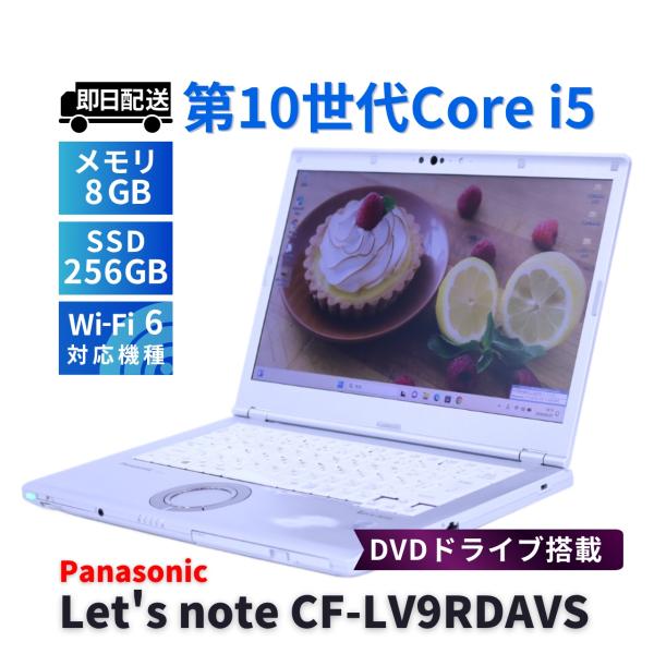 パナソニック レッツノート 2020年DVDドライブ搭載モデル 10世代Corei5 Let's n...