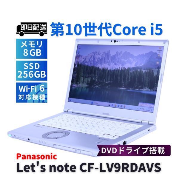 パナソニック レッツノート 2020年DVDドライブ搭載モデル 10世代Corei5 Let's n...