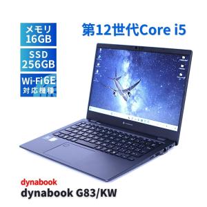 ダイナブック 東芝 バッテリー良 2023年薄軽量快速モデル 12世代Corei5 dynabook G83/KW i5-1235U 16G 256G 13.3FHD Wi-Fi6E Office リカバリ ABB評価