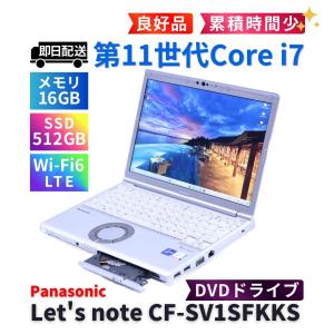 パナソニック 良好品 累積時間少 2021年DVD搭載パワフルモデル Corei7 CF-SV1SFKKS LTE i7-1185G7 16G 512G 12.1WUXGA DVD Wi-Fi6 リカバリ AAA評価