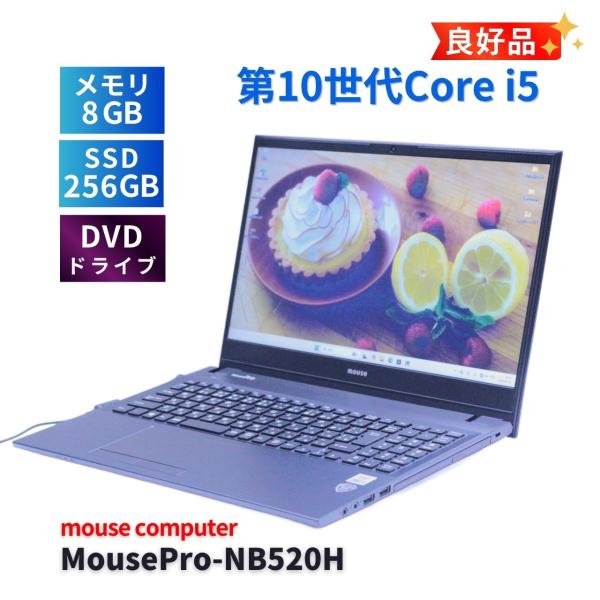 マウスコンピューター 良好品 2022年モデル 10世代Corei5 MousePro-NB520H...