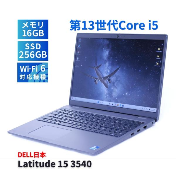 DELL 2023年快速モデル 13世代Corei5 Latitude 15 3540 i5-133...