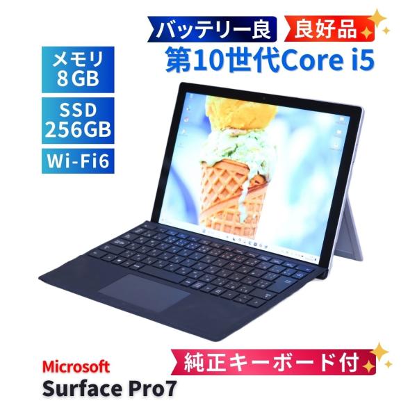 サーフェス 良好品 バッテリー良 純正キーボード付 2021年モデル Surface Pro7 i5...