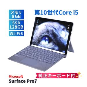 サーフェス 純正キーボード付 2021年モデル Surface Pro7 i5-1035G4 8G 128G 12.3タッチ WiFi6 リカバリ BBA評価