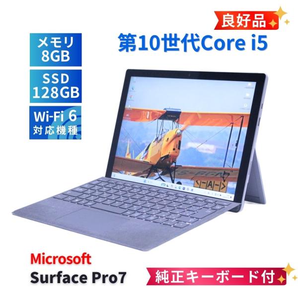 サーフェス 良好品 純正キーボード付 2021年薄型タブレットPC Surface Pro7 i5-...