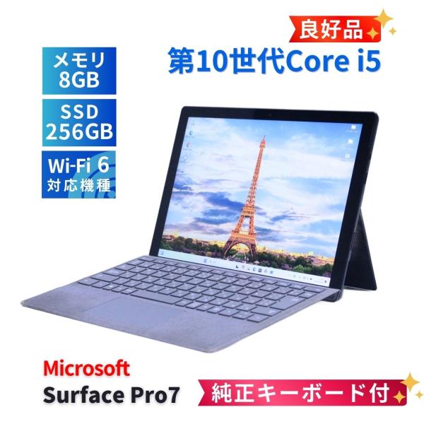 サーフェス 良好品 バッテリー良 薄軽量タブレットPC 純正キーボード付属 Surface Pro7...