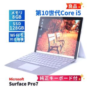 サーフェス 良品 キーボード付 2021年軽量モデル Surface Pro7 i5-1035G4 8G 128G 12.3タッチ WiFi6 リカバリ バッテリー良 A+AA評価