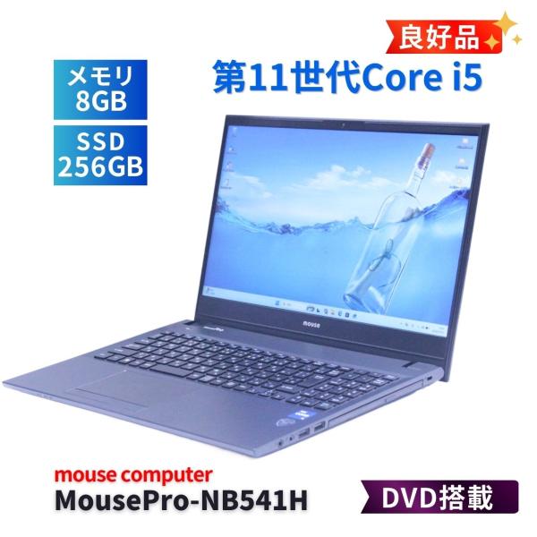 マウスコンピューター 良好品 2023年モデル 11世代Corei5 MousePro-NB541H...