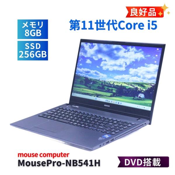マウスコンピューター 良好品 2023年モデル 11世代Corei5 MousePro-NB541H...