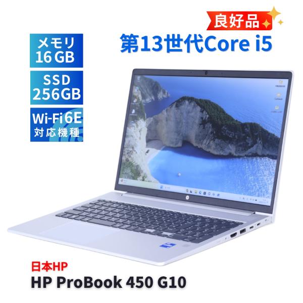 ノートパソコン 良好品 2024年快速モデル 13世代Corei5 HP ProBook 450 G...
