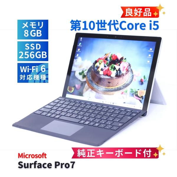 サーフェス 良好品 キーボード付 2021年モデル 10世代Corei5 Surface Pro7 ...