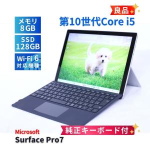 サーフェス 良品 純正キーボード付属 2021年タブレットPC 10世代Corei5 Surface Pro7 i5-1035G4 8G 128G 12.3タッチ Wi-Fi6 リカバリ A+AA評価