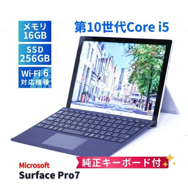 サーフェス 純正キーボード付 バッテリー良 薄型快速16GタブレットPC Surface Pro7 ...