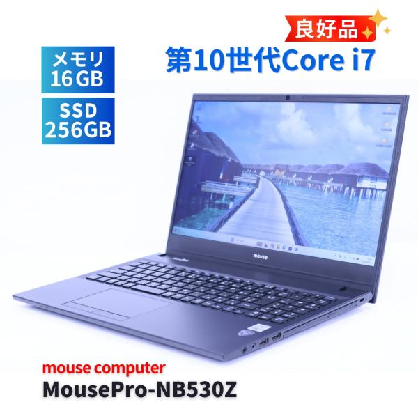 マウスコンピューター 良好品 2020年パワフルモデル 10世代Corei7 MousePro-NB...