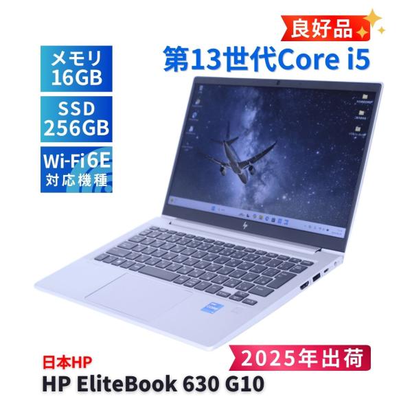 ノートパソコン 良好品 2025年快速モデル 13世代Corei5 HP EliteBook 630...