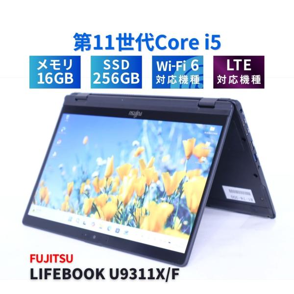 富士通 バッテリー良 2021年快速タブレットPC 11世代Corei5 LIFEBOOK U931...