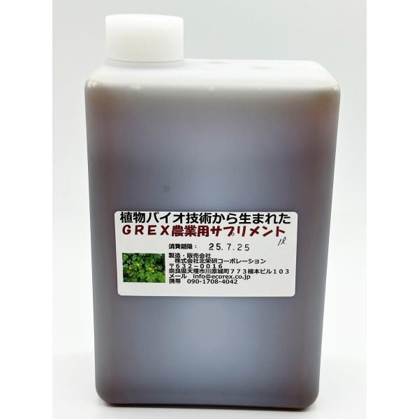 【有機栽培に最適！植物１００％！】ＧＲＥＸ農業用サプリメント　１リットル　計量容器付