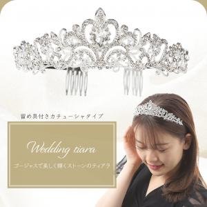 ティアラ 結婚式 クラウン 留め具 王冠 ヘアアクセサリー ウエディング レディース ウェディングティアラ 留め具付き ブライダル ヘアアクセサリー 花嫁 挙式 最安値 価格比較 Yahoo ショッピング 口コミ 評判からも探せる