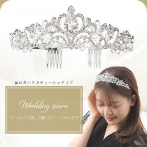 ティアラ 結婚式 ウエディング ブライダル ヘアアクセサリー ウェディングティアラ  留め具 花嫁 ...