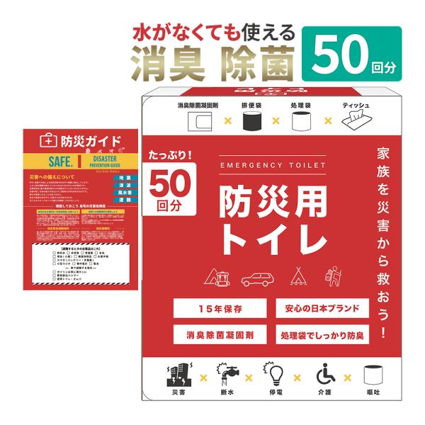 携帯トイレ 防災 車 女性 簡易トイレ 50個セット 非常用トイレ 防災用トイレ セット 凝固剤 登...