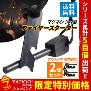 火打ち石 ファイヤースターター 火おこし マグネシウム棒 キャンプ BBQ 緊急 災害 2個セット｜ecorideworld-store