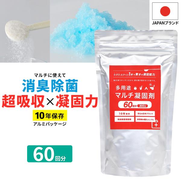凝固剤 トイレ 60回分 300g 簡易トイレ 防災 非常用トイレ 携帯トイレ 粉末 油 汁 尿 便...