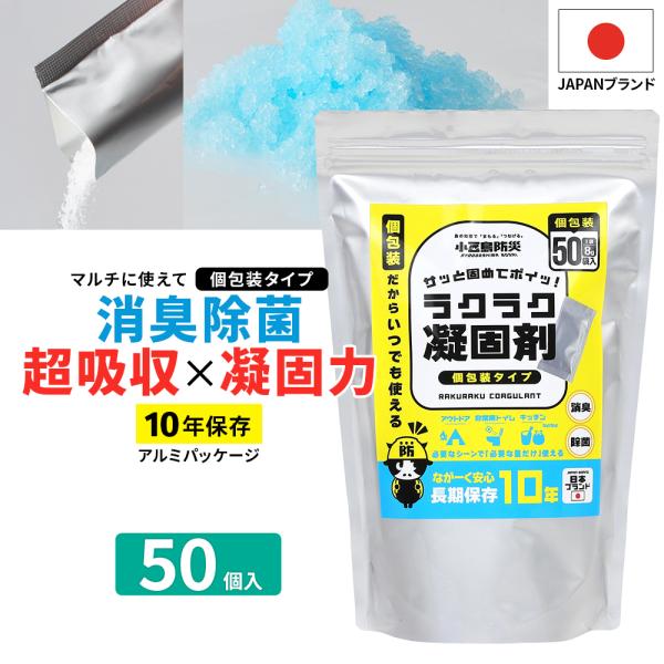 凝固剤 トイレ 50回 個包装 簡易トイレ 防災 非常用トイレ 防災トイレ 粉末 携帯トイレ 汁 粉...