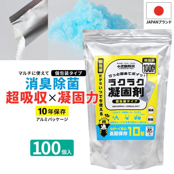 凝固剤 トイレ 100回 個包装 簡易トイレ 防災 非常用トイレ 防災トイレ 粉末 携帯トイレ 汁 ...