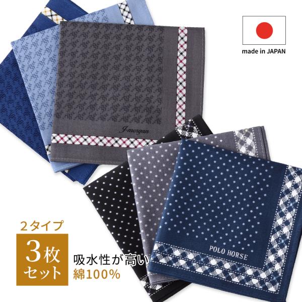 ハンカチ プレゼント メンズ ブランド ギフト 男性  おしゃれ メンズハンカチ 3枚 セット日本製...