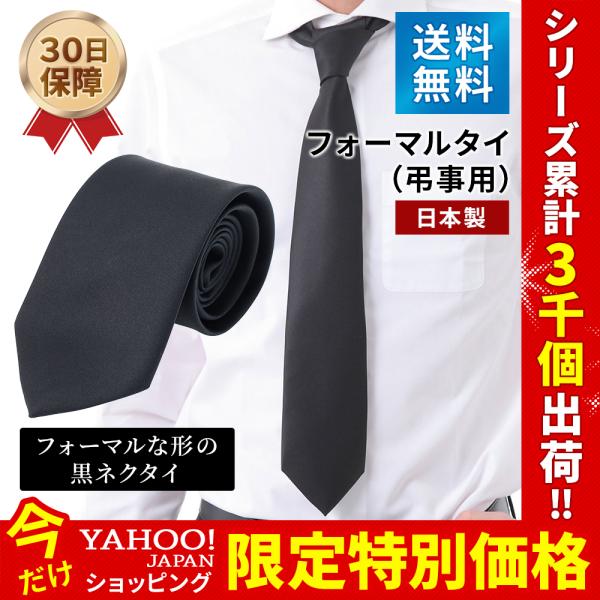 ネクタイ ブランド おしゃれ 黒ネクタイ 日本製 弔問 葬式 葬式用ネクタイ 葬儀 礼装 冠婚葬祭 ...