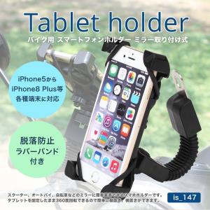 スマホホルダー バイク 自転車 オートバイ スクーター スマホ ホルダー スマートフォン タブレット
