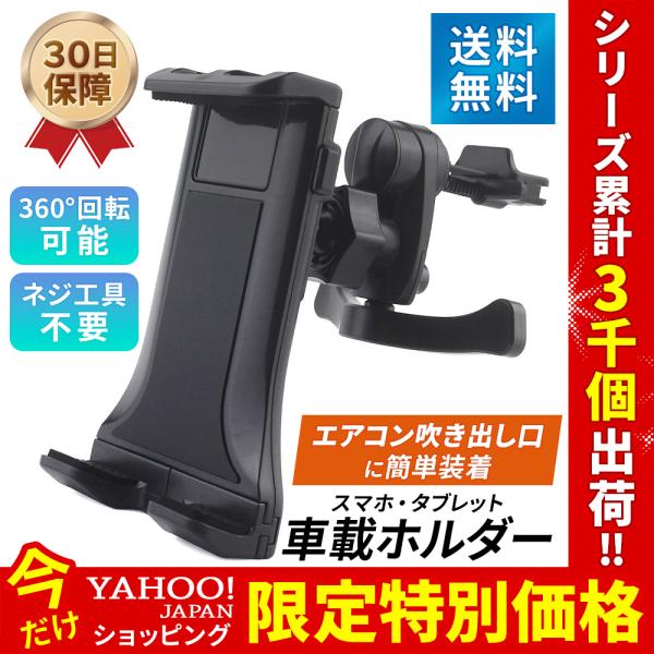 スマホホルダー タブレットホルダー 車 Ipad 車載 車載ホルダー タブレット 車用 スマホ 車載...