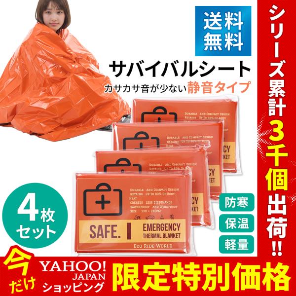 アルミシート アルミブランケット サバイバルシート カサカサ音が少ない 静音 防災グッズ ブランケッ...