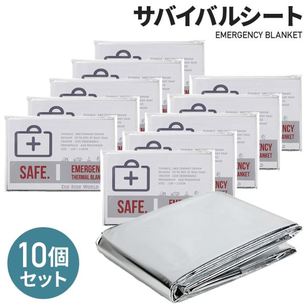 アルミシート 防災 サバイバルシート レスキューシート 防災グッズ 防災セット エマージェンシーシー...