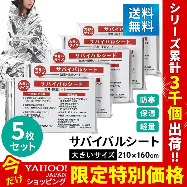 アルミシート 防災 サバイバルシート 防寒 防災 緊急 非常 備蓄 保温 エマージェンシーシート 1...