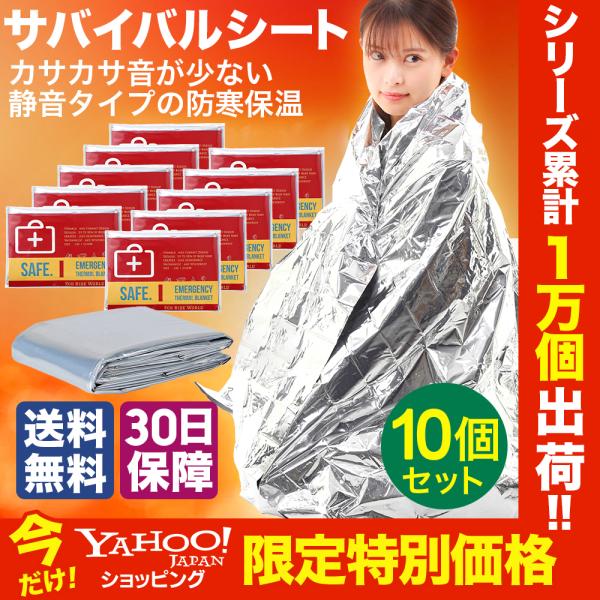 アルミシート アルミブランケッ ト 防災 サバイバルシート 静音 カサカサ音が少ない エマージェンシ...