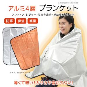 アルミシート 厚手 4枚セット アルミブランケ...の詳細画像2