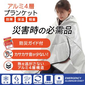 アルミシート 厚手 4枚セット アルミブランケ...の詳細画像3