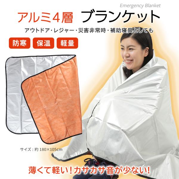 アルミシート 厚手 断熱 アルミブランケット サバイバルシート カサカサ音が少ない 防災 4層 防寒...