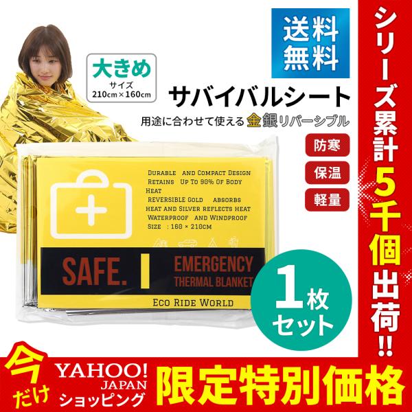 アルミシート アルミブランケット サバイバルシート ゴールド 大きめ エマージェンシーシート 防災 ...