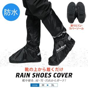 レインシューズカバー シューズカバー 防水 雨 靴カバー