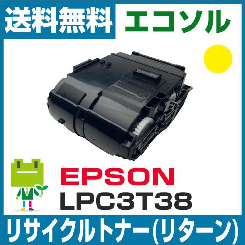 エプソン LPC3T38 イエロー リサイクル トナーカートリッジ  LP-S7180 LP-S81...