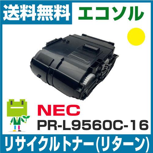 NEC PR-L9560C-16 イエロー リサイクルトナーカートリッジ 【お預かり再生】Color...