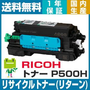 リコー RICOH P500 トナー P500H ブラック/黒 大容量 輸入純正 RICOH 