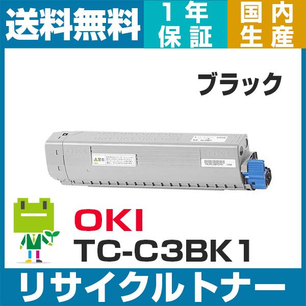 OKI TC-C3BK1 ブラック リサイクル トナーカートリッジ C844dnw 835dnwt ...