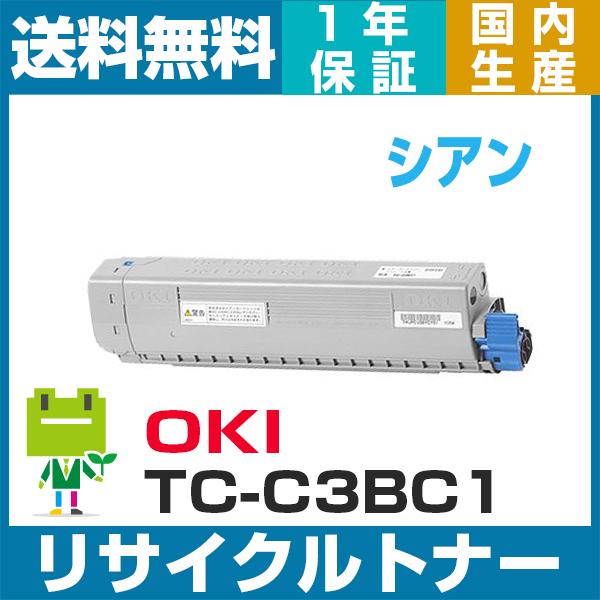 OKI TC-C3BC1 シアン リサイクル トナーカートリッジ C844dnw 835dnwt 8...