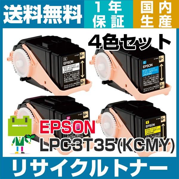 エプソン LPC3T35 4色セット ブラック シアン マゼンタ イエロー LPC3T34 の大容量...