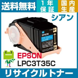 エプソン LPC3T35 シアン LPC3T34の大容量 リサイクル トナー カートリッジ LP-S6160 LP-S616C8 LP-S616C9 対応｜ecosol