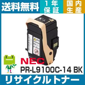 NEC PR-L9100C-14 ブラック リサイクルトナーカートリッジ Color MultiWriter 9100C 対応｜ecosol