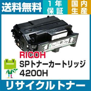 RICOH SP トナーカートリッジ 4200H リサイクル トナー SP4200H IPSiO SP 4210  対応